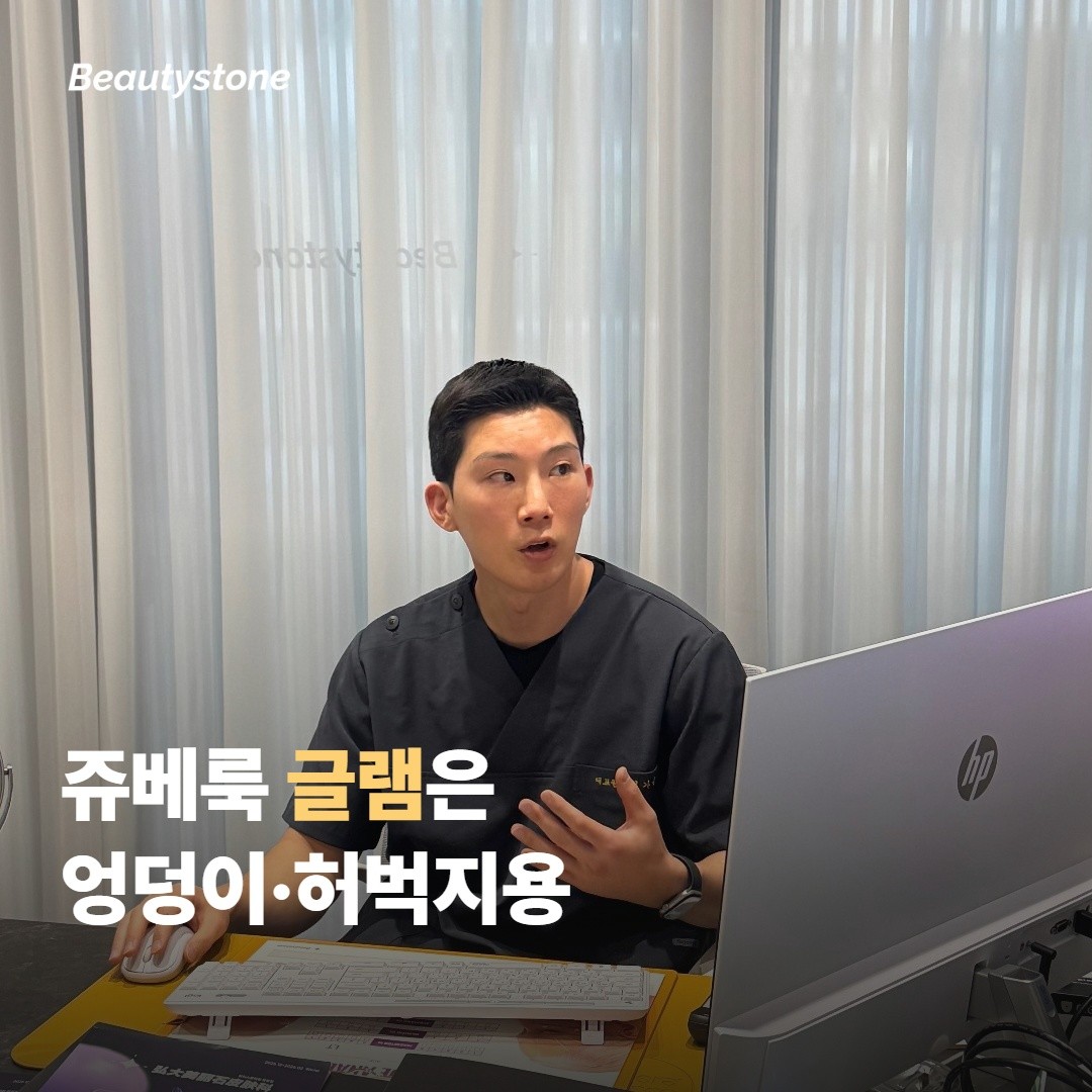 바디 전용 — 쥬베룩 글램의 자리