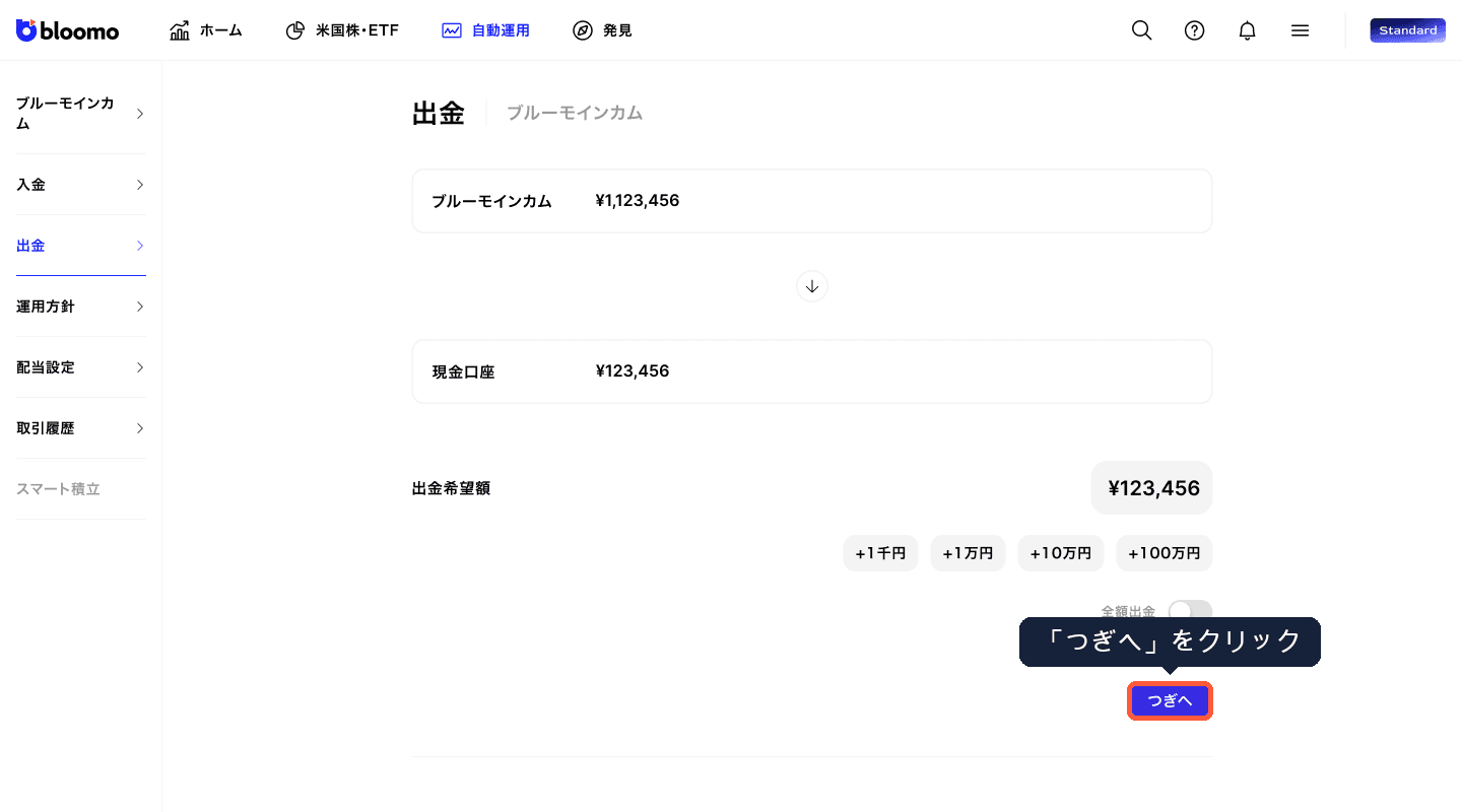 つぎへボタン