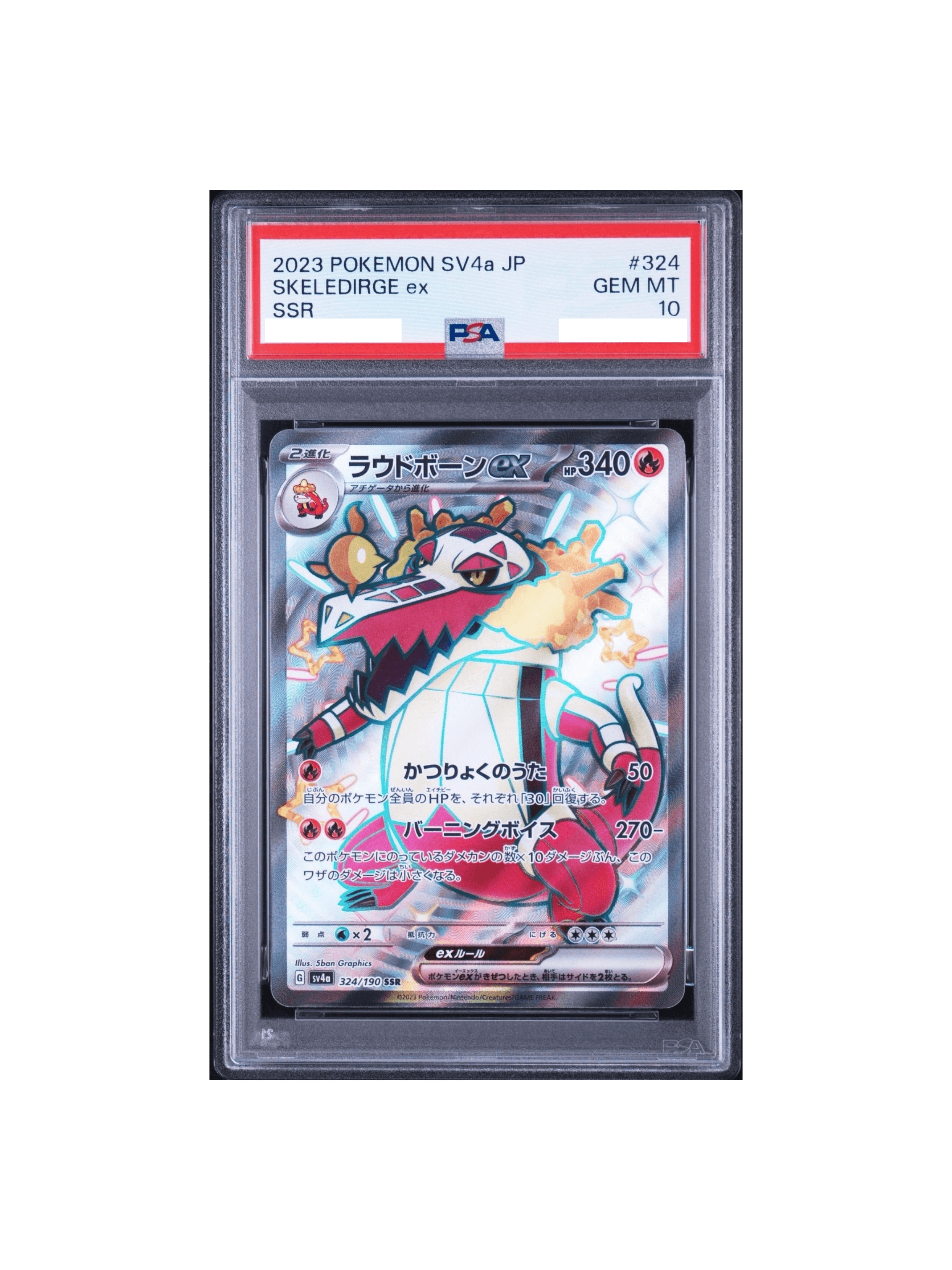 PSA10 ラウドボーンex SSR[SV4a 324/190] - PSA10 郵送買取