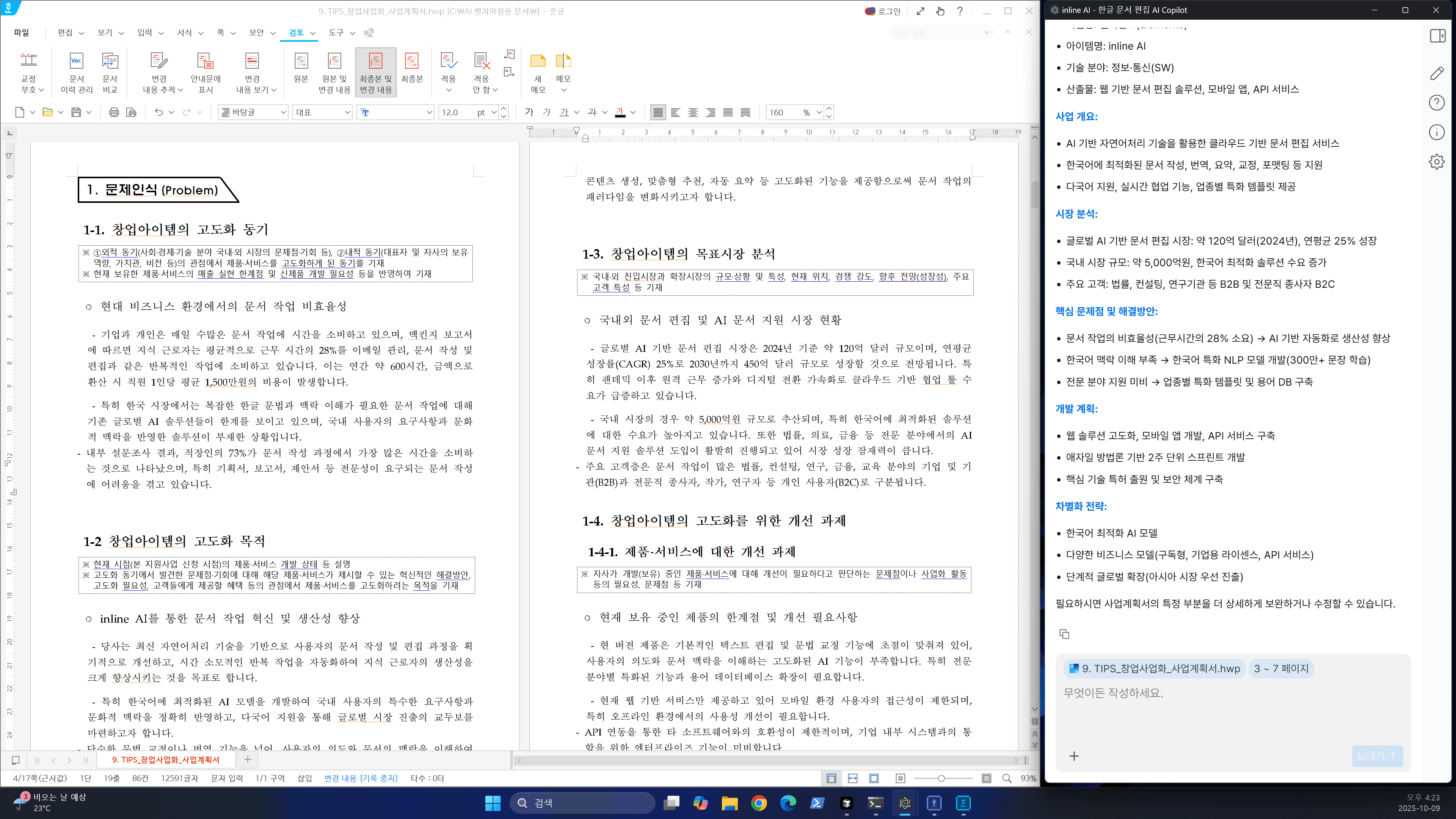 나라장터 입찰 문서 인라인 AI