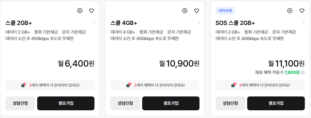 KT 스카이라이프 주니어 요금제를 안내하는 화면이다. 스쿨 요금제가 구성되어 있다. 특정 생활 패턴에 맞춘 알뜰폰 요금제 라인업임을 강조한다.
