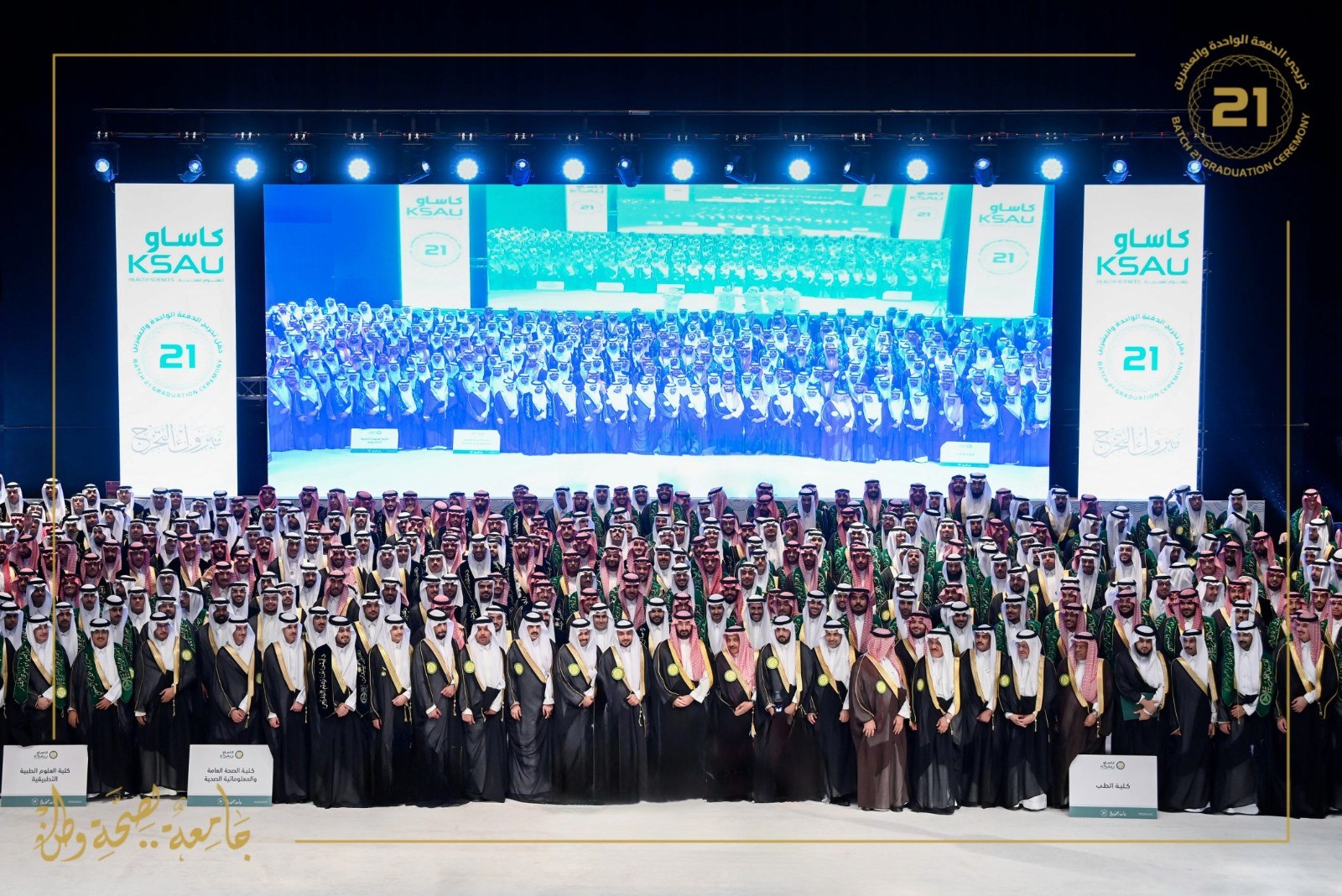 حفل تخرج الدفعة 21 بجامعة الملك سعود