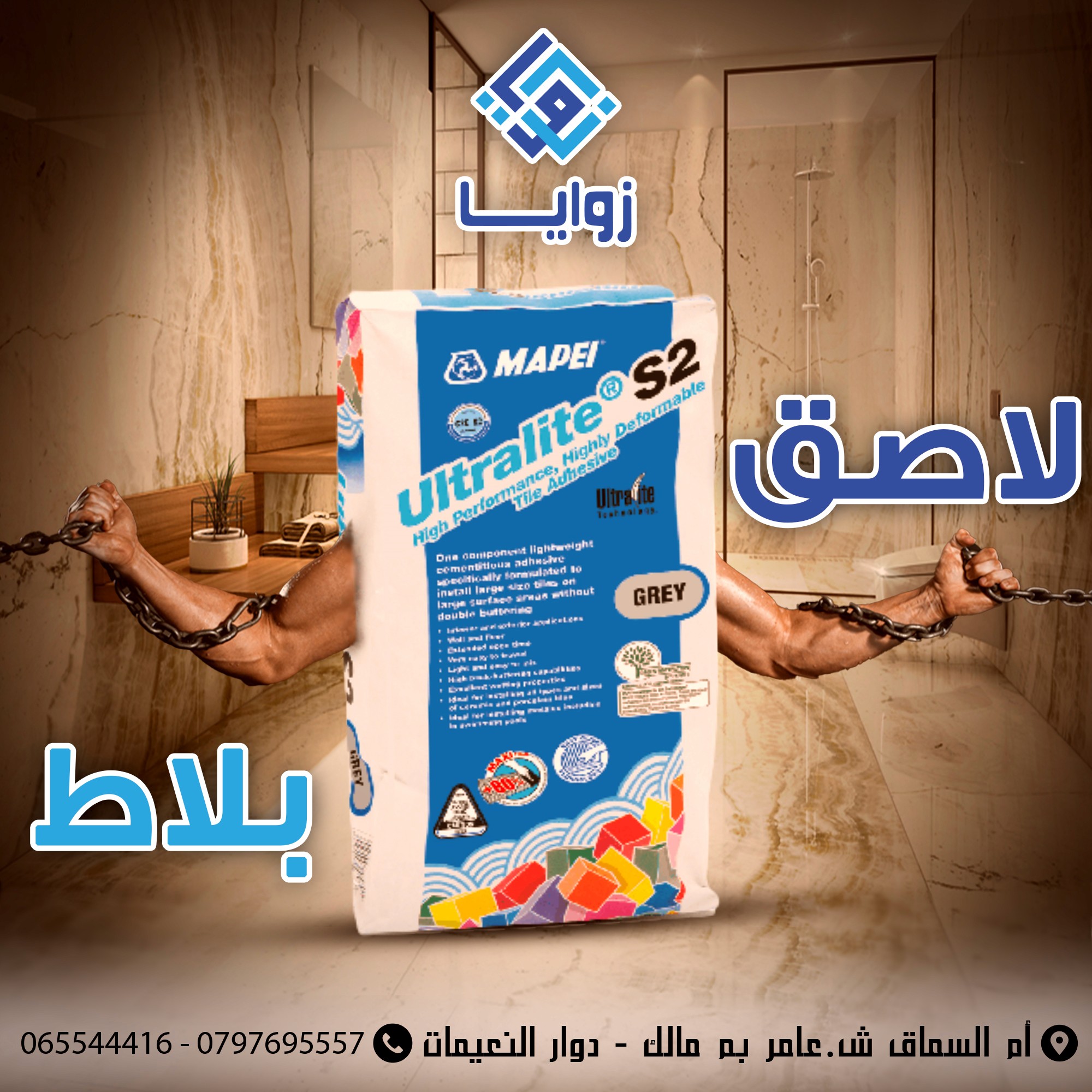 Zawaya social post: chained arms straining around a MAPEI Ultralite S2 tile adhesive bag