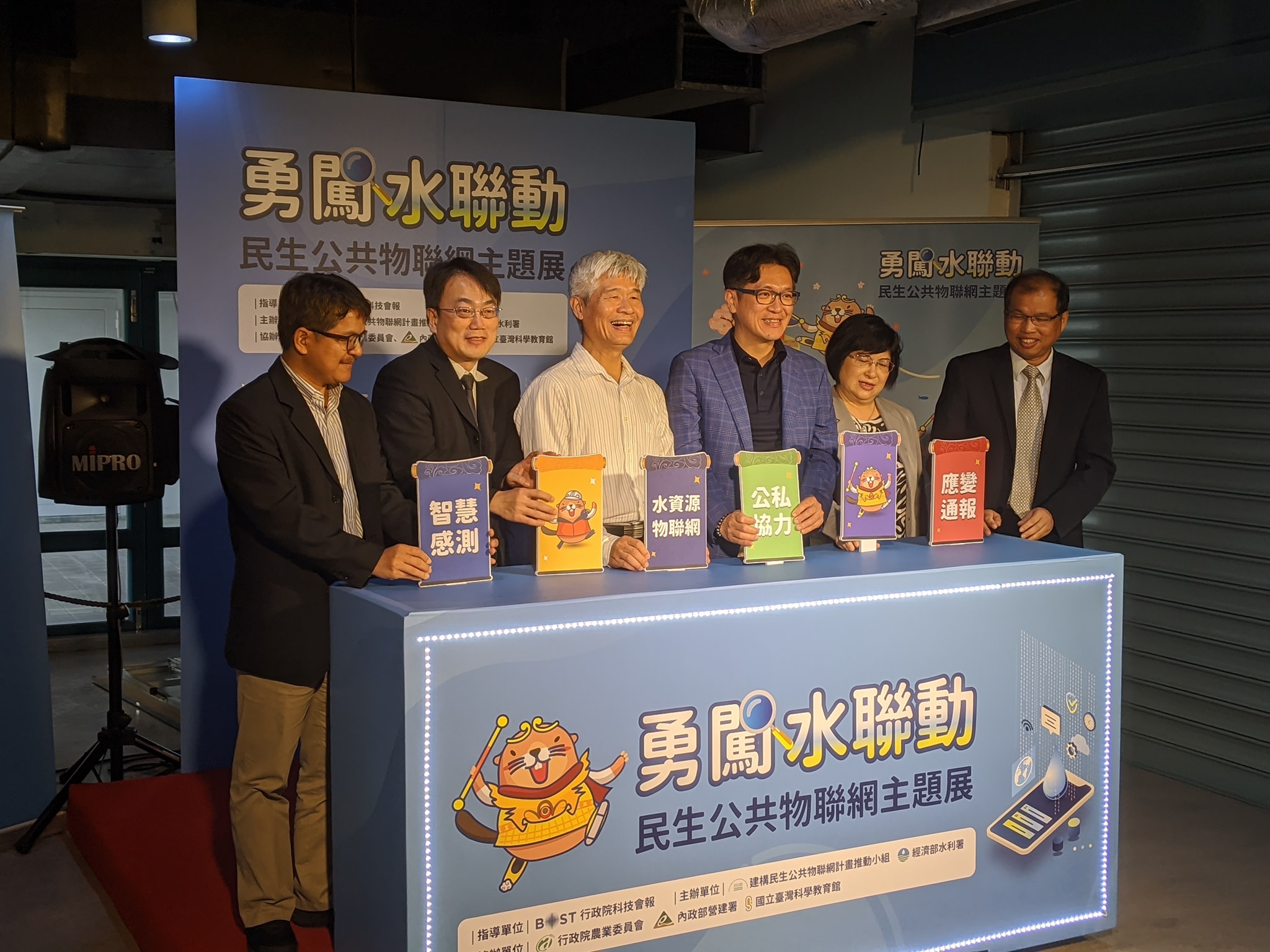 勇闖水聯動主題展