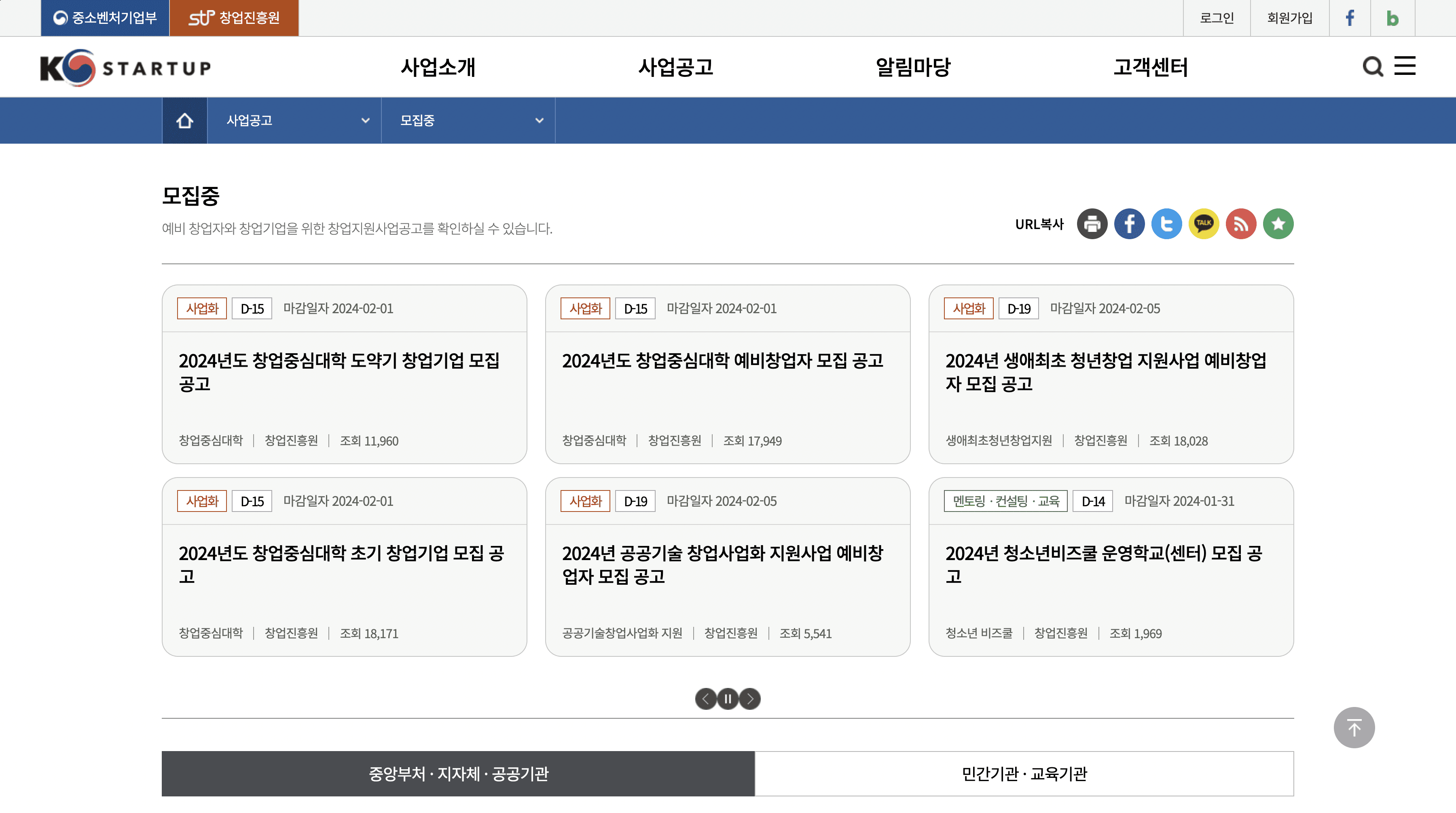 정부지원사업 탐색