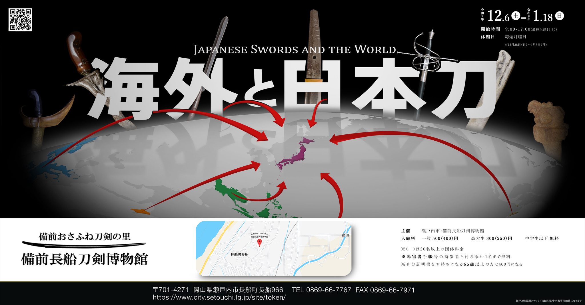 Japanese swords and the world new exhibition poster image