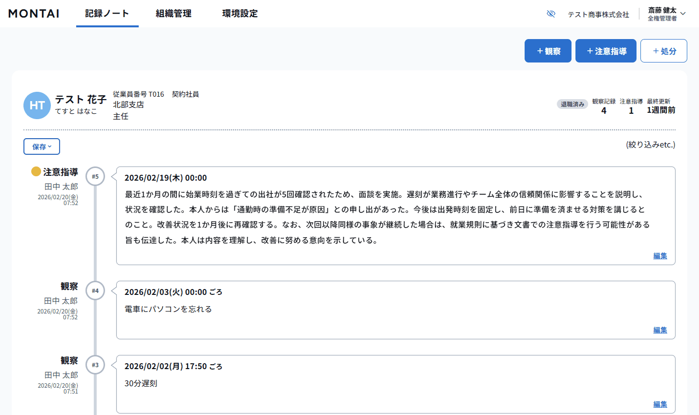 MONTAIの記録画面の説明用キャプチャ画像。