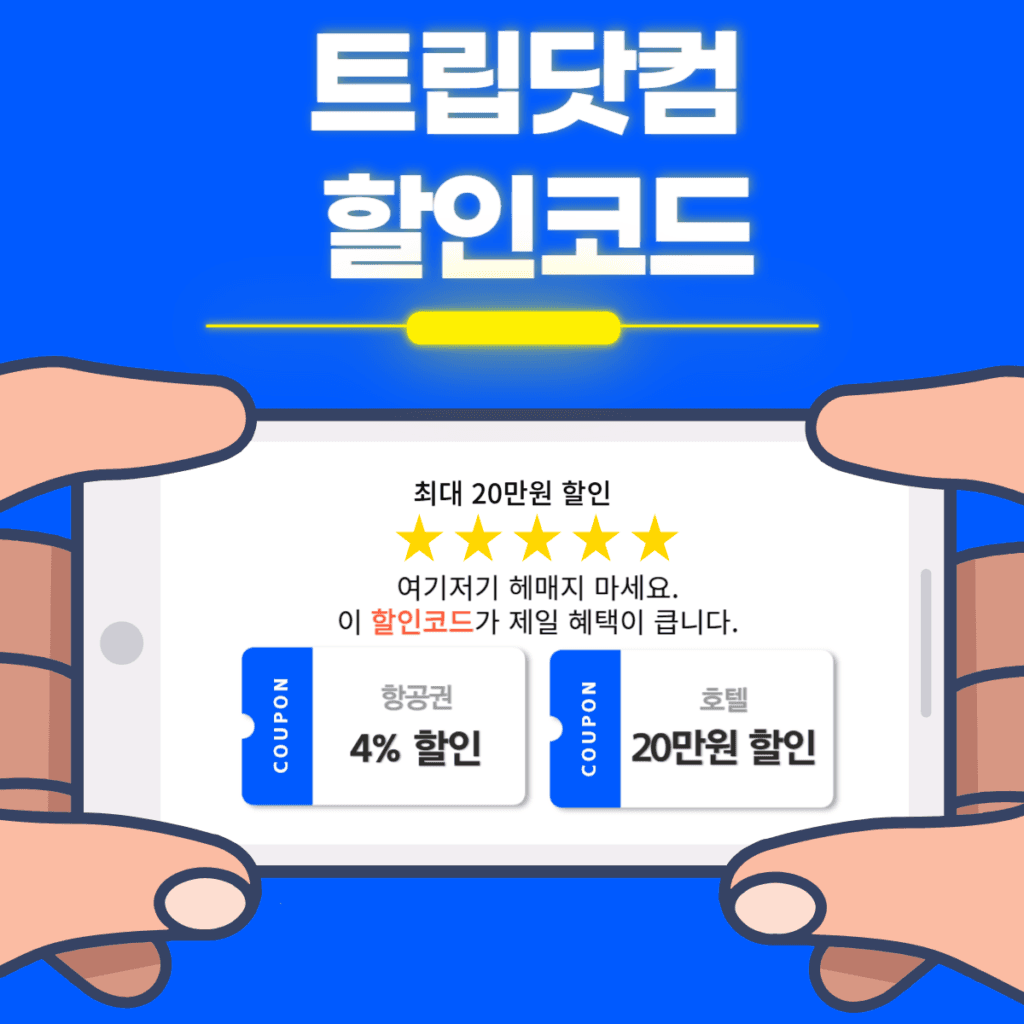 트립닷컴