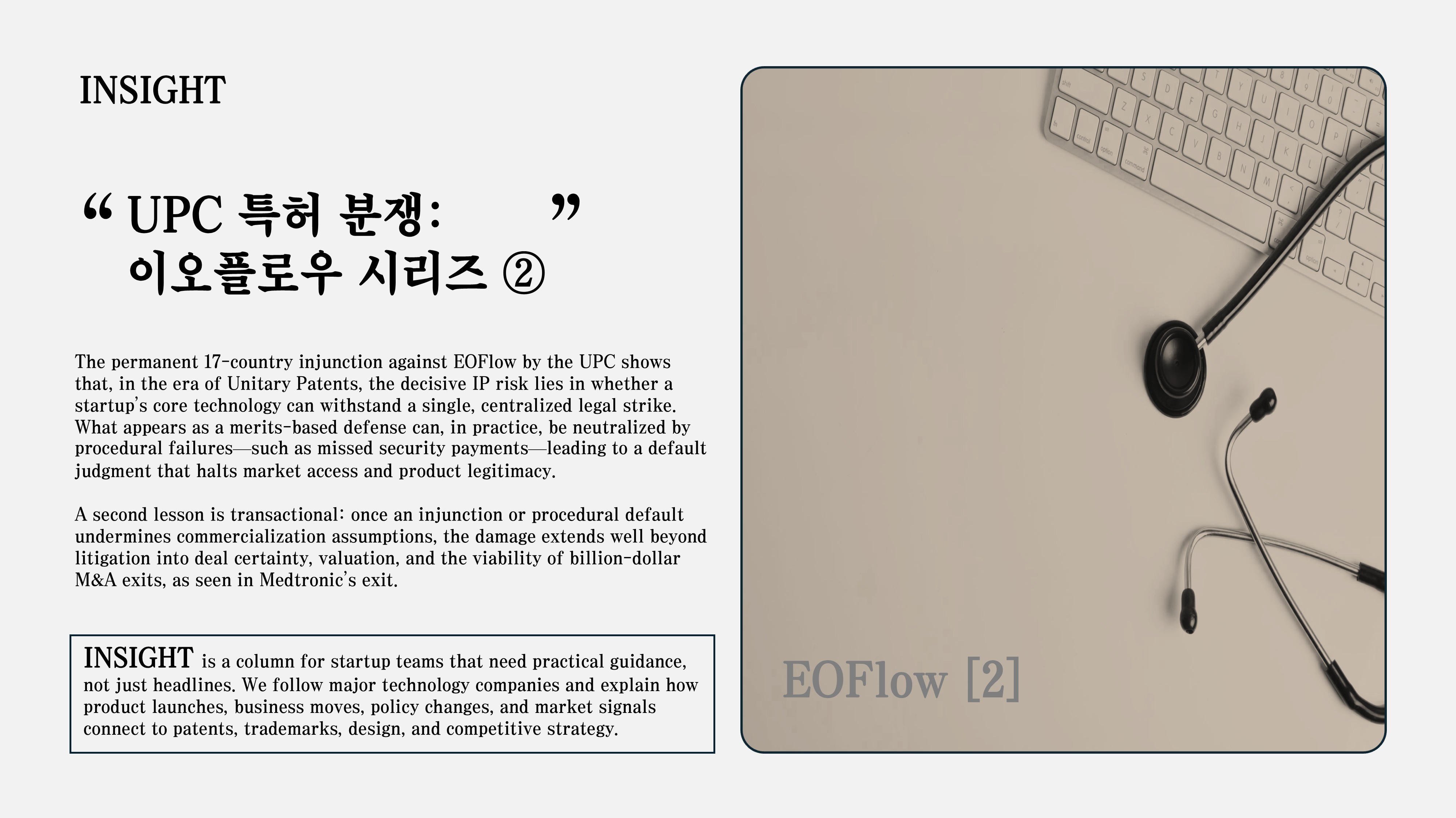 UPC 특허 분쟁: 이오플로우