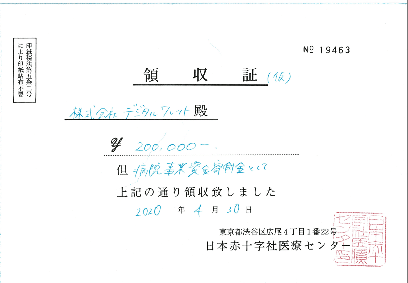 receipt for Covid 19 donations from digital wallet