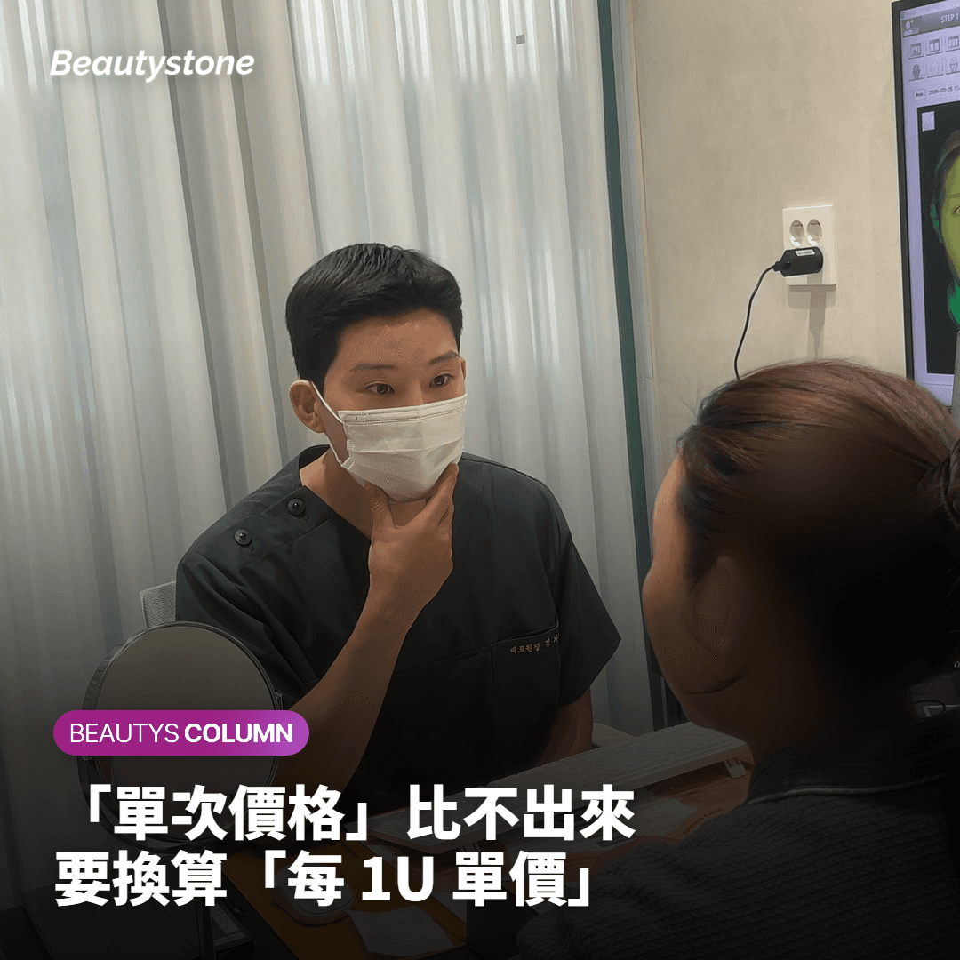 方下頜瘦臉針費用對比，別看'單次價格'，按'每1U單價'重新算一算