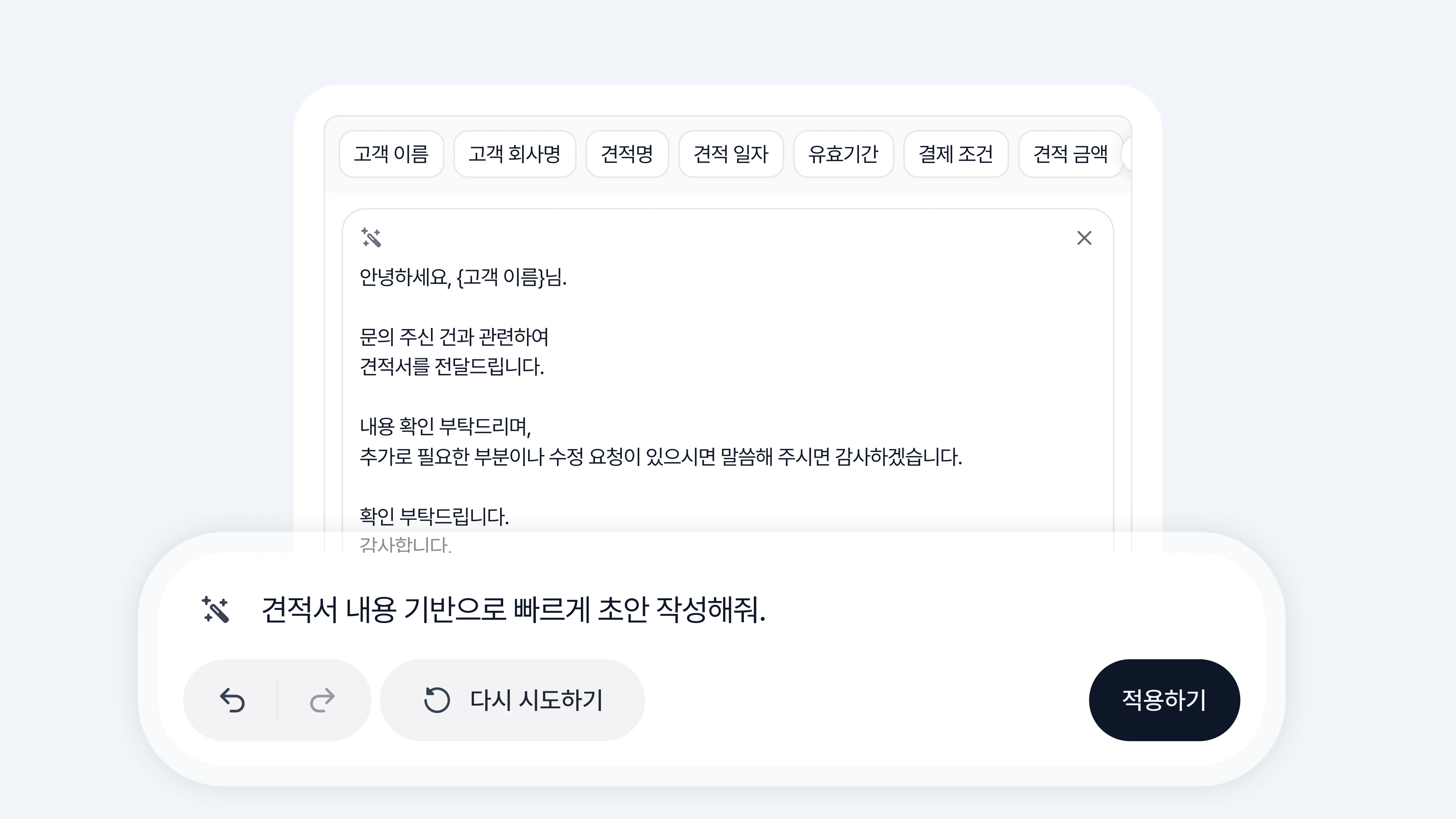 두들 견적서 화면: 이메일·PDF 발송