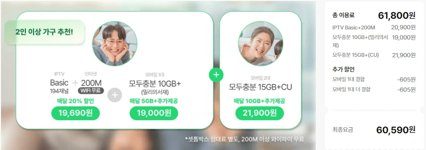 스카이라이프 2인 이상 가구 추천 결합 요금제 상세 내역입니다. IPTV Basic(200M)과 모바일 2대(모두충분 10GB+, 모두충분 15GB+CU) 결합 시 모바일 결합 할인이 추가 적용되어 최종 요금 월 60,590원에 이용 가능한 구성표입니다.