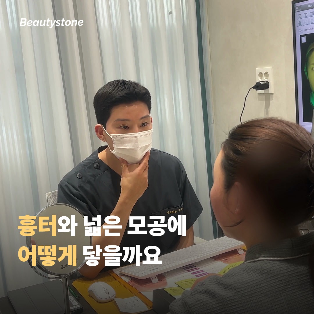 미세바늘이 흉터와 넓은 모공에 어떻게 닿나요