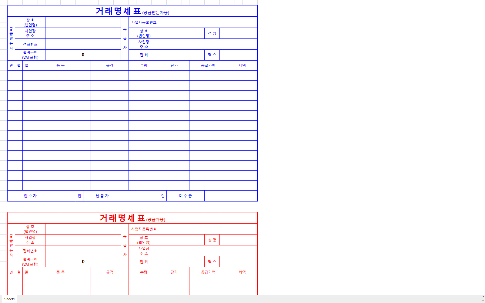 거래명세표 양식 미리보기
