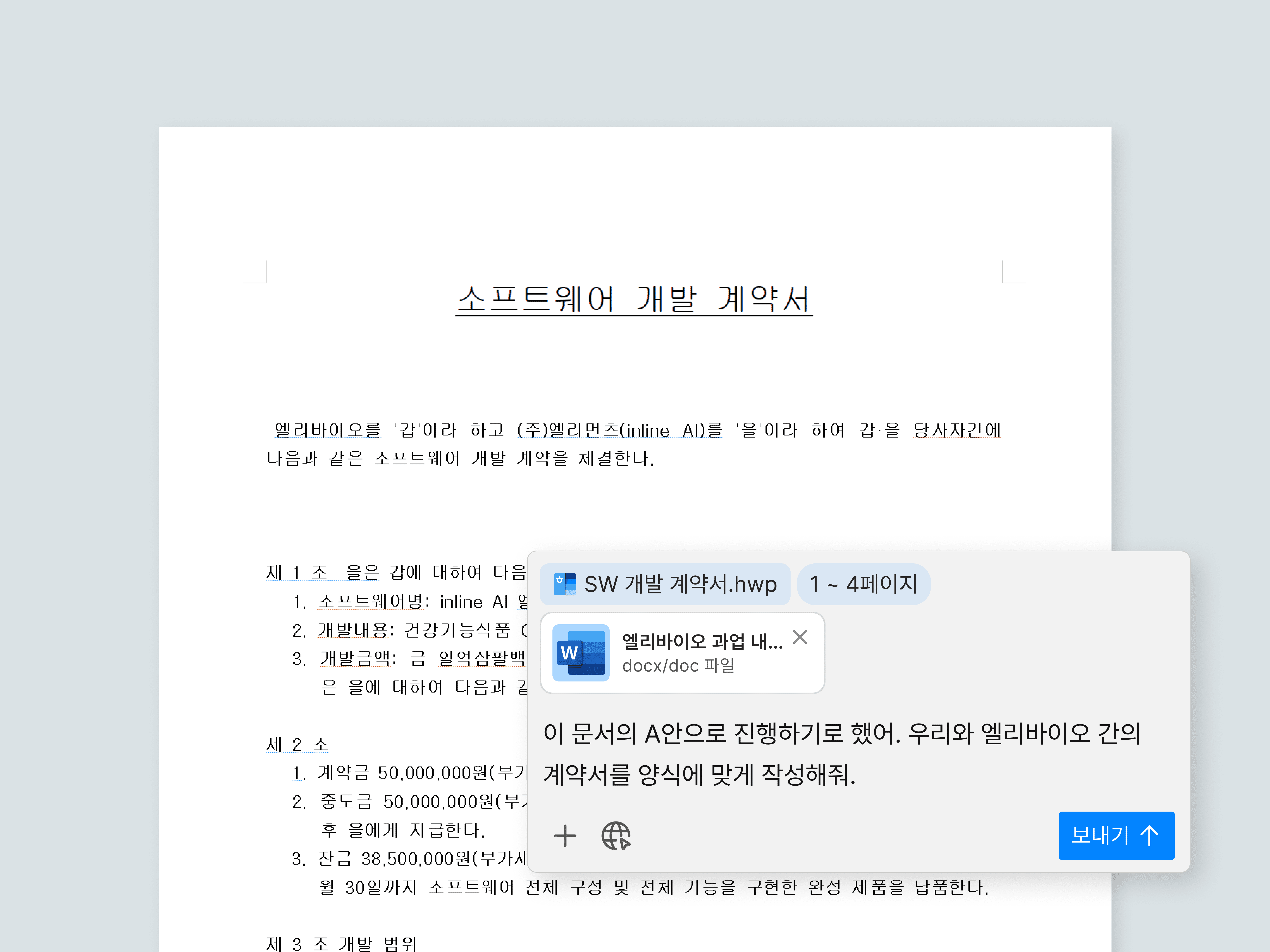 Inline AI that modifies contracts based on user-entered context