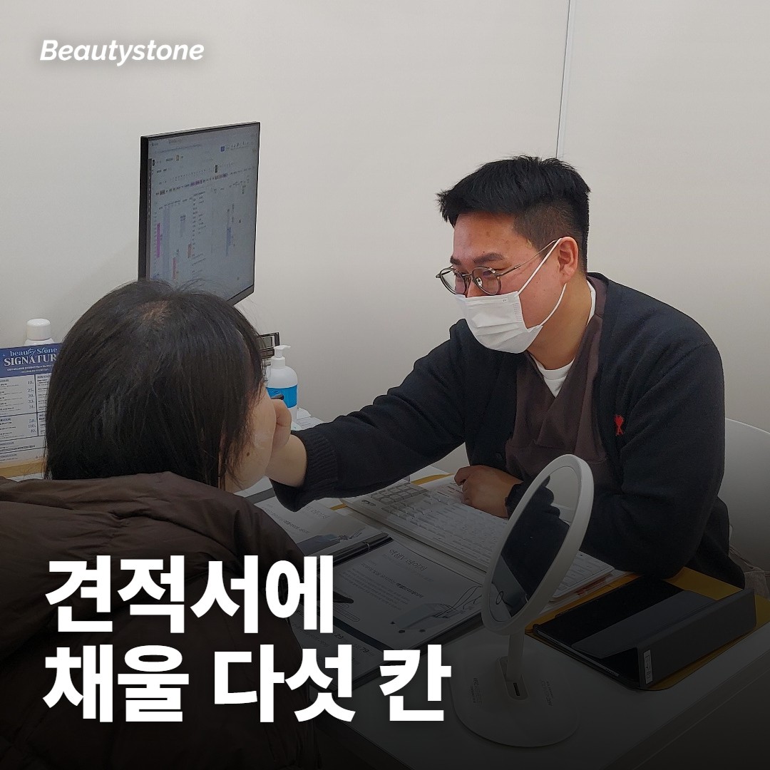 견적서에 채워 둘 다섯 칸