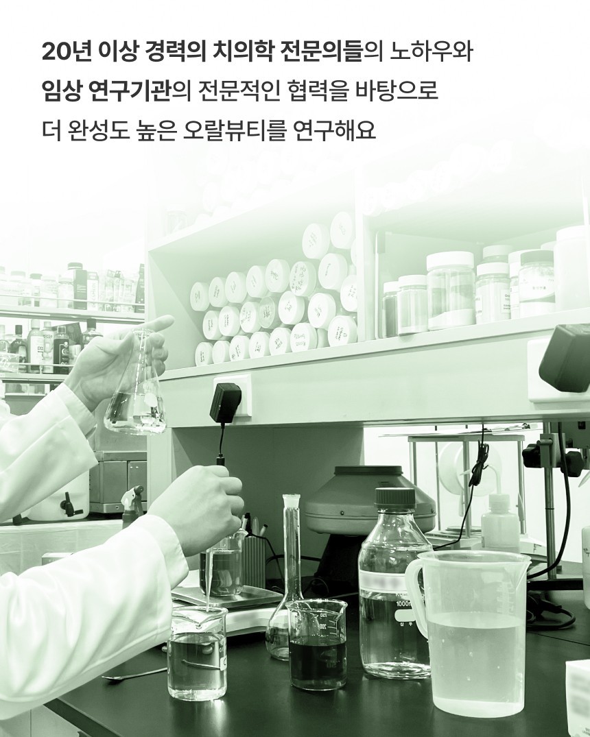 치의학 전문가와 연구진이 제품을 개발하는 연구실 이미지
