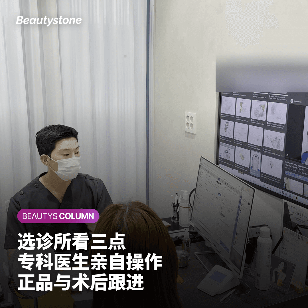 肉毒素注意事项与诊所选择标准 合井站 Beautystone 诊所