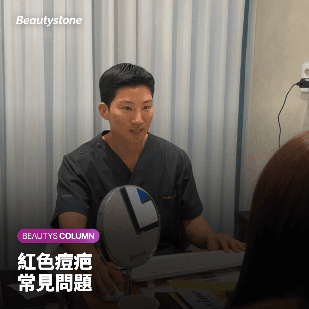 紅色痘疤 常見問題