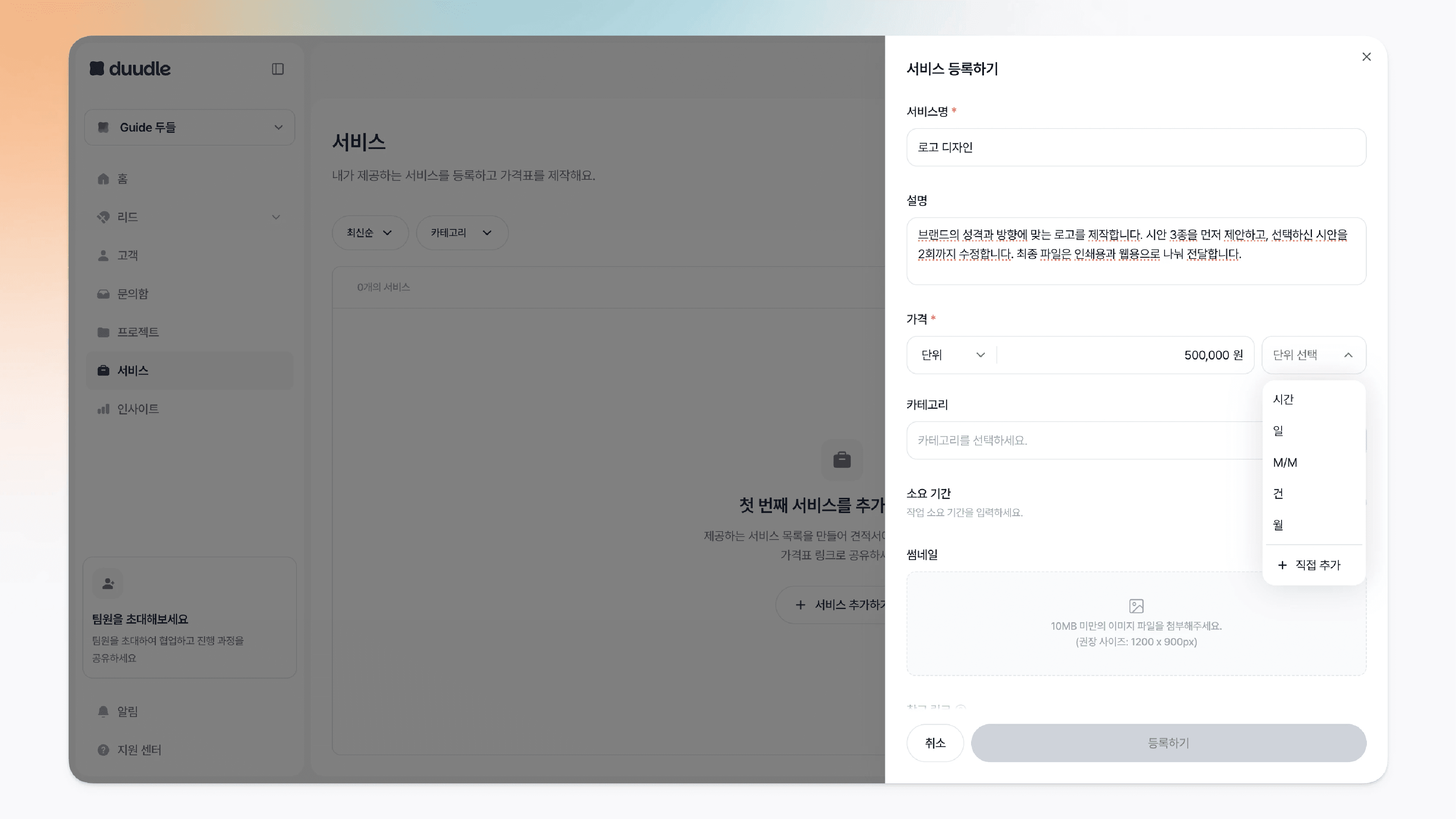 가격 단위 드롭다운이 열려 시간·일·M/M·건·월·직접 추가 옵션이 표시된 모습