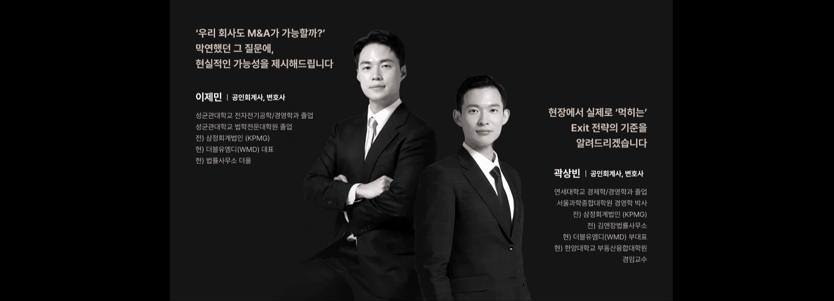 Official instructor image of Jemin Lee (CEO) and Sangbin Kwak (Deputy CEO), M&A advisors at WMD (World M&A & Deal Advisory)