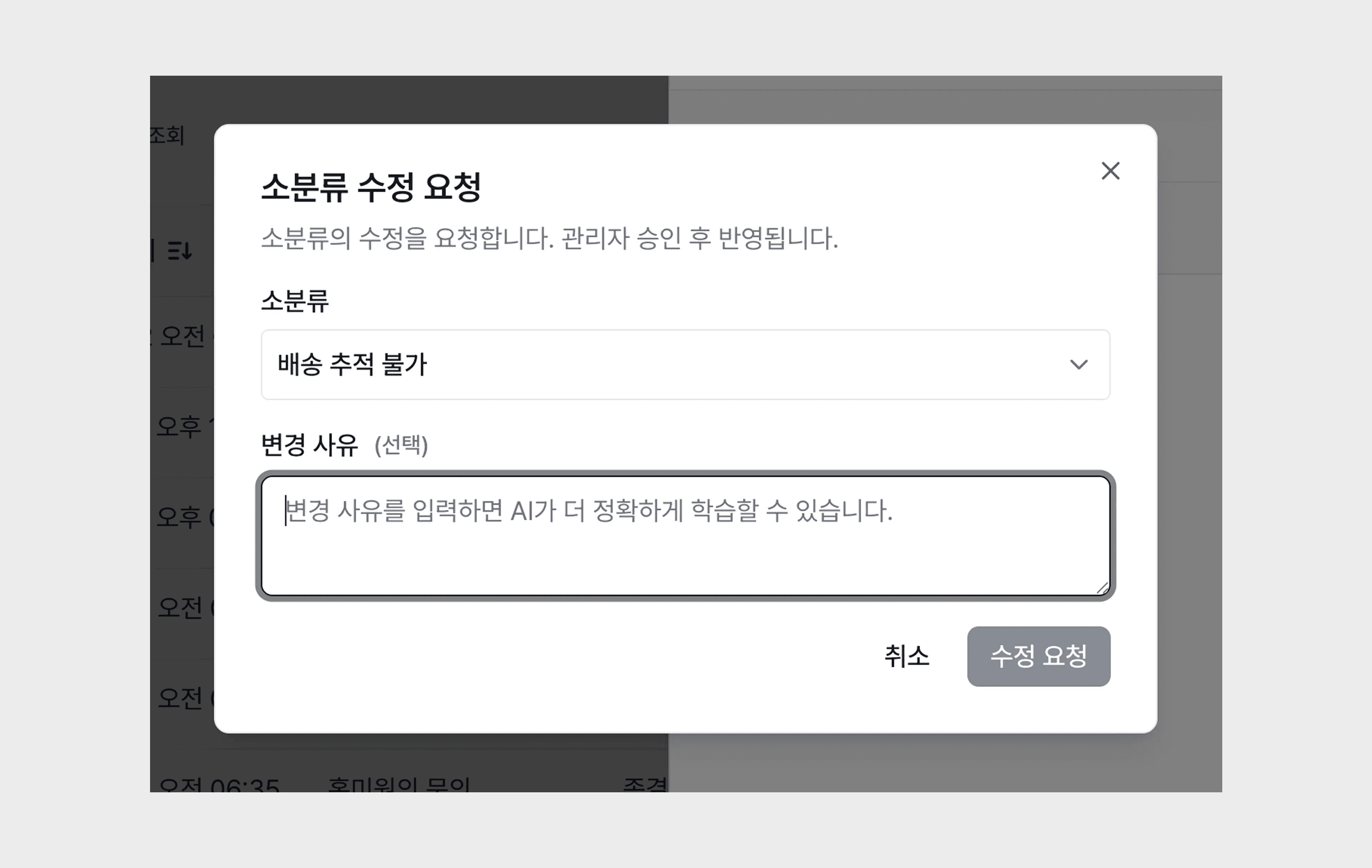 Creating an edit request in Deskroom - form to submit AI classification correction with reason