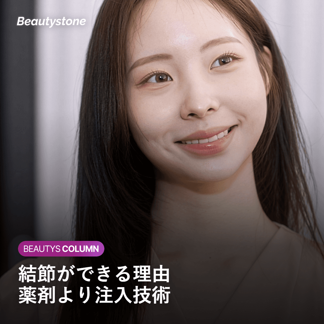쥬베룩 결절 예방을 위한 3단계 체크리스트: 안전한 스킨부스터의 조건