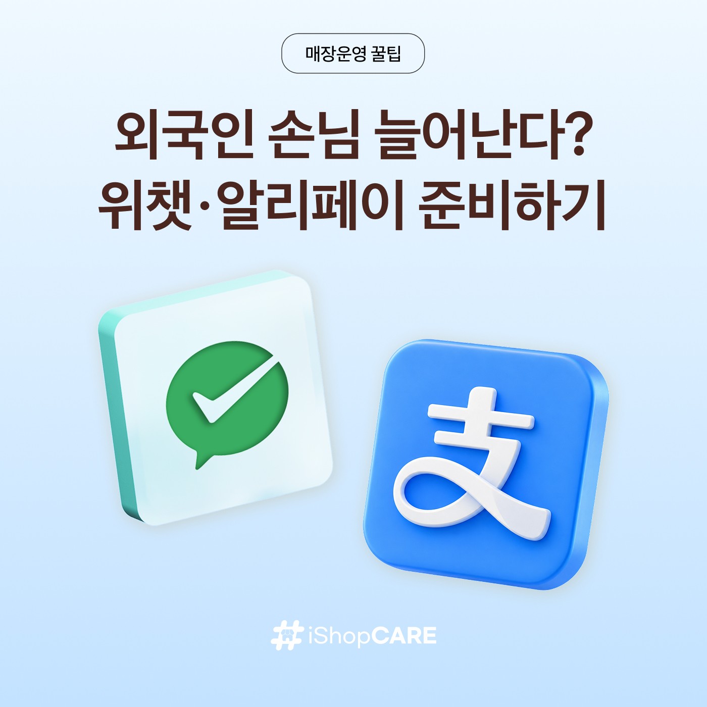 알리페이 위챗페이 로고가 그려진 썸네일 이미지