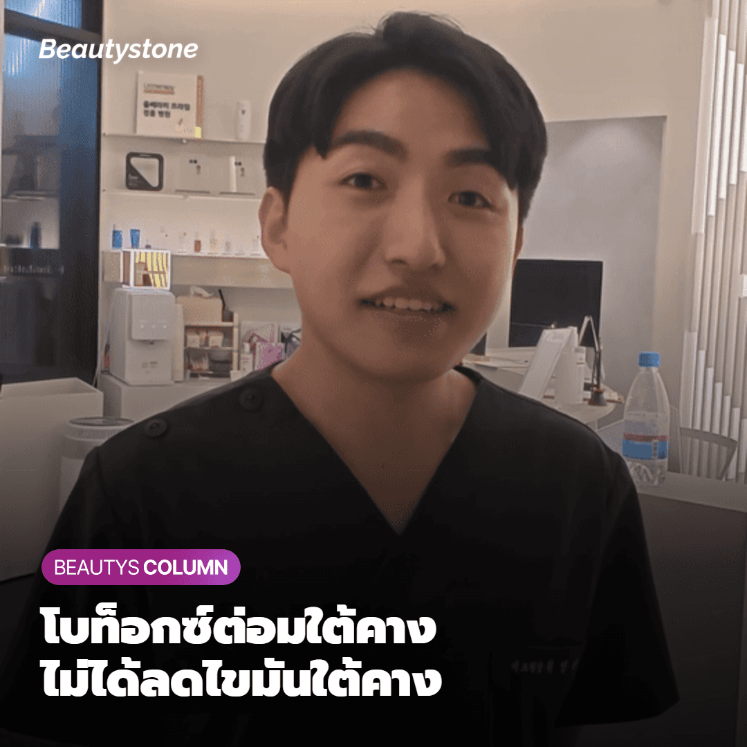 ภาพอธิบายผลลัพธ์และความเข้าใจผิดของโบท็อกซ์ต่อมใต้คางกับปัญหาคางสองชั้น