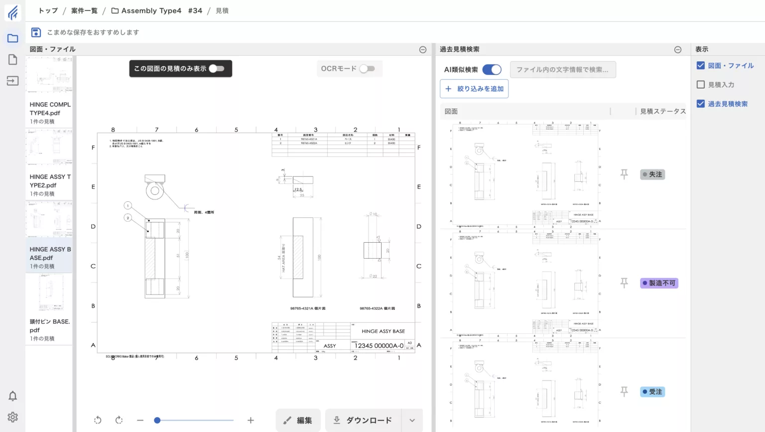 アップロードした図面・見積情報(左)をもとに、AIが類似図面・類似見積を瞬時に検索します(右)