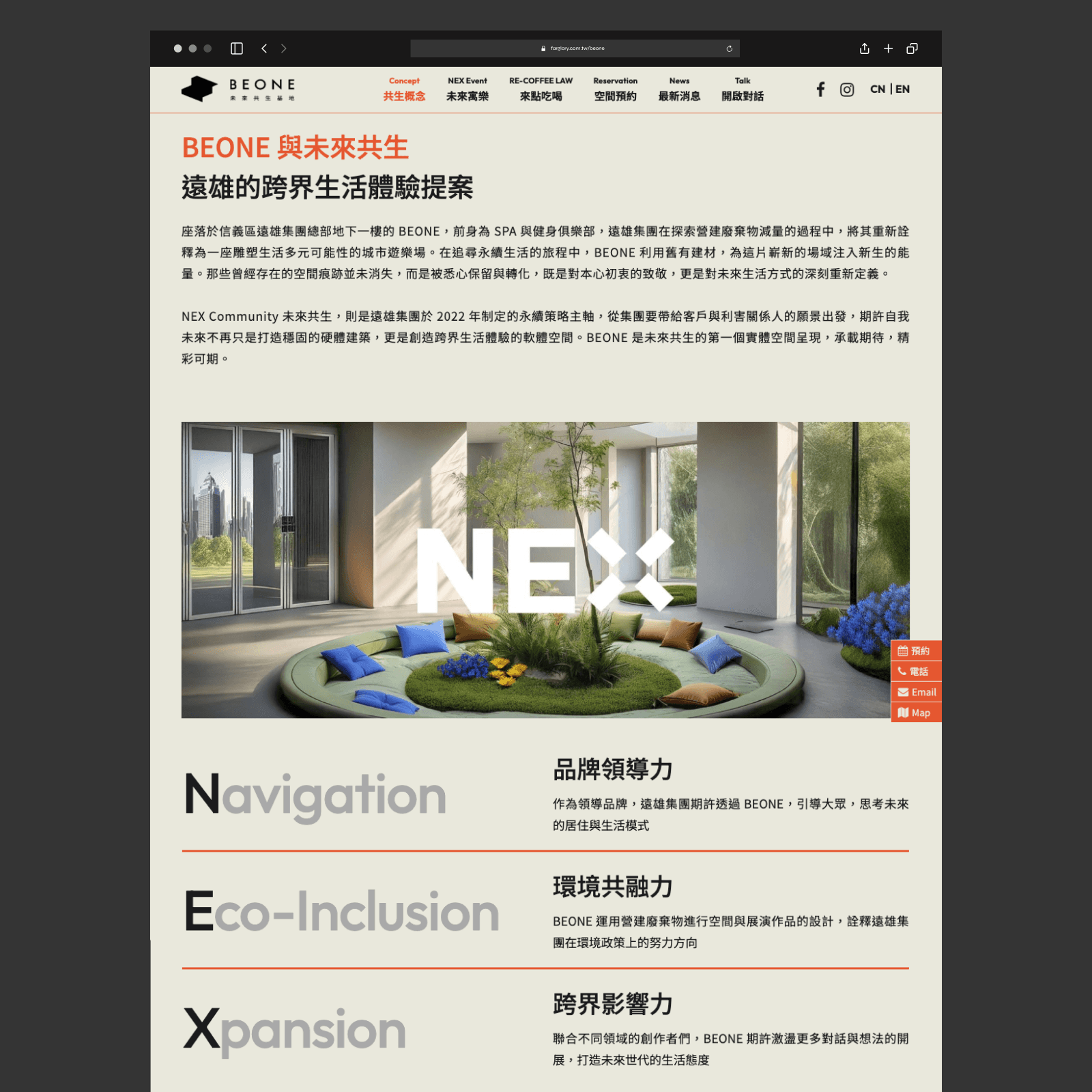 遠雄 BEONE 未來共生基地網站截圖 1