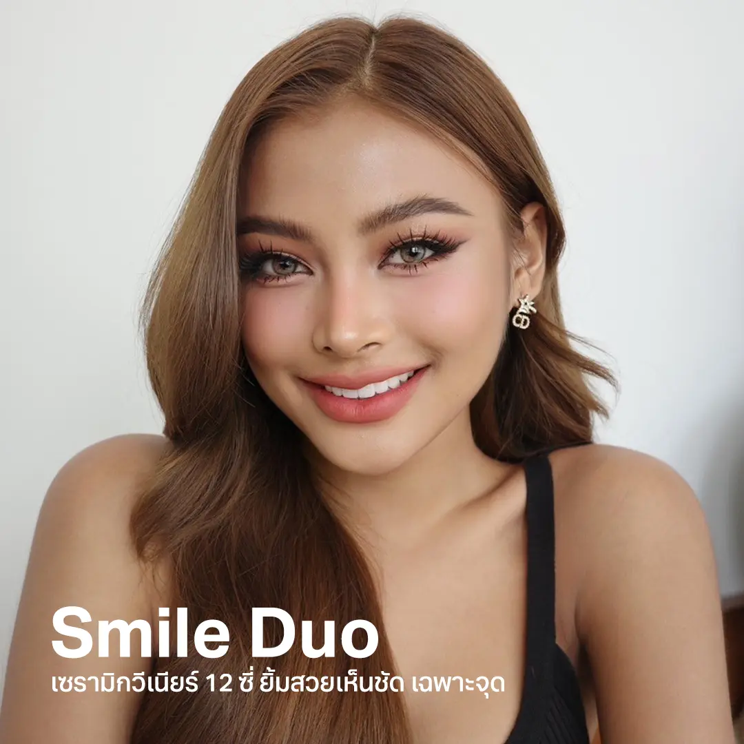 smile duo โปรโมชั่น วีเนียร์ 2025 ราคาเท่าไหร่ cosdent smile design