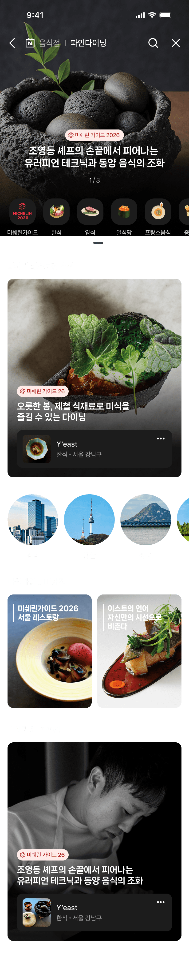 파인다이닝 홈
