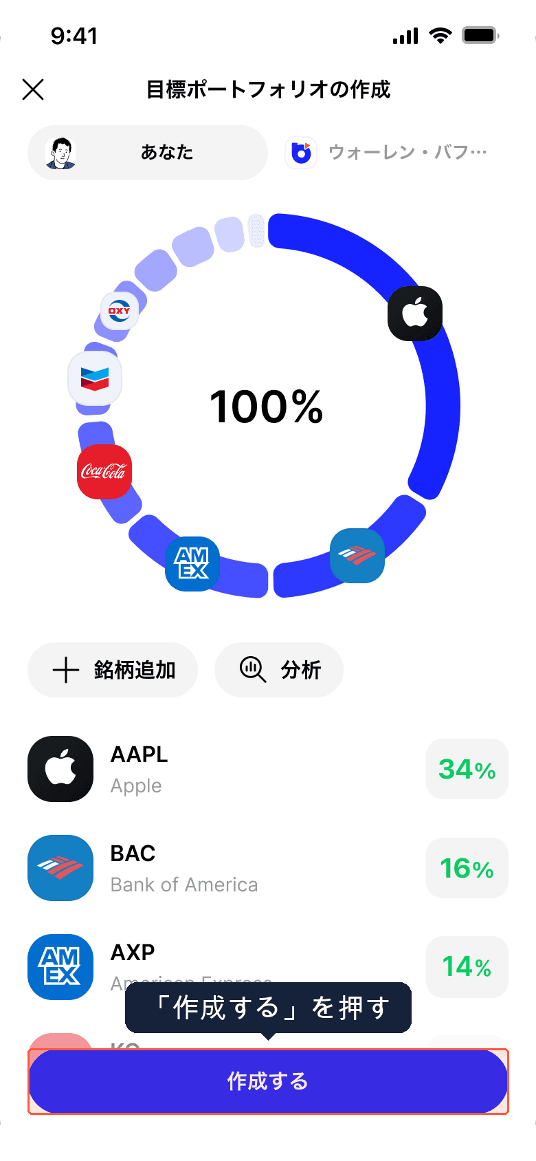 目標ポートフォリオの作成