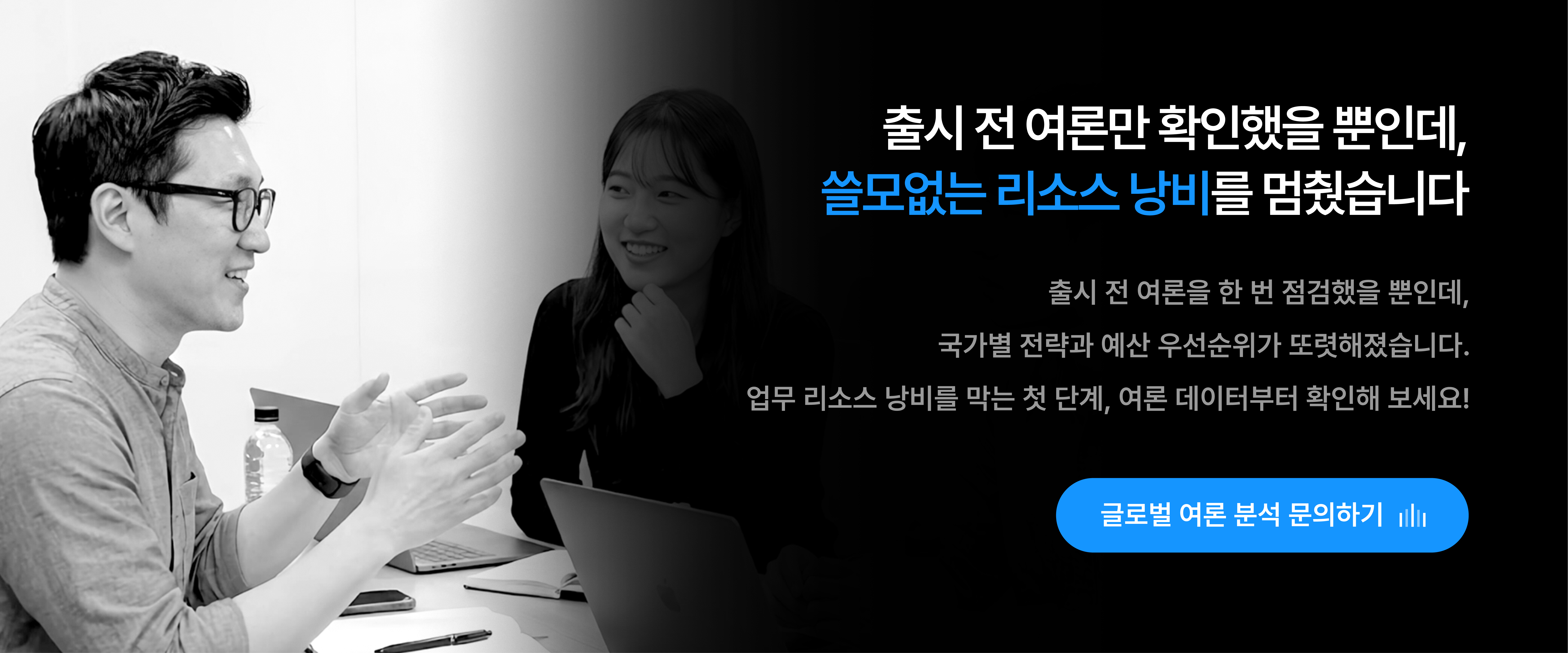 신규 서비스 출시 전 시장 반응을 확인하고 마케팅 예산을 절약하는 방법