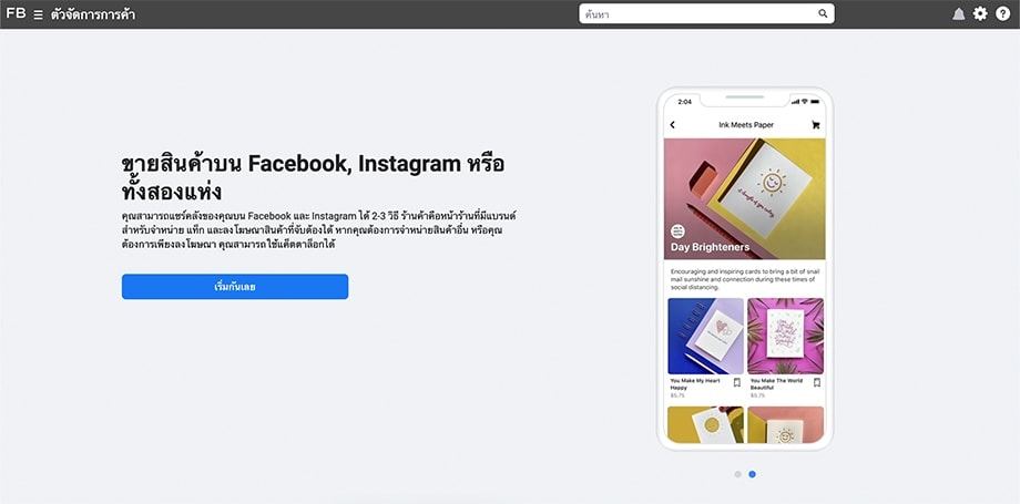 Instagram Shopping Guide: เปลี่ยนไอจีเป็นหน้าร้านออนไลน์