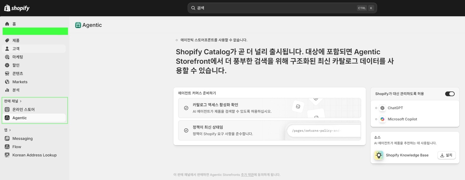 Shopify admin agentic storefronts sales channel 2026