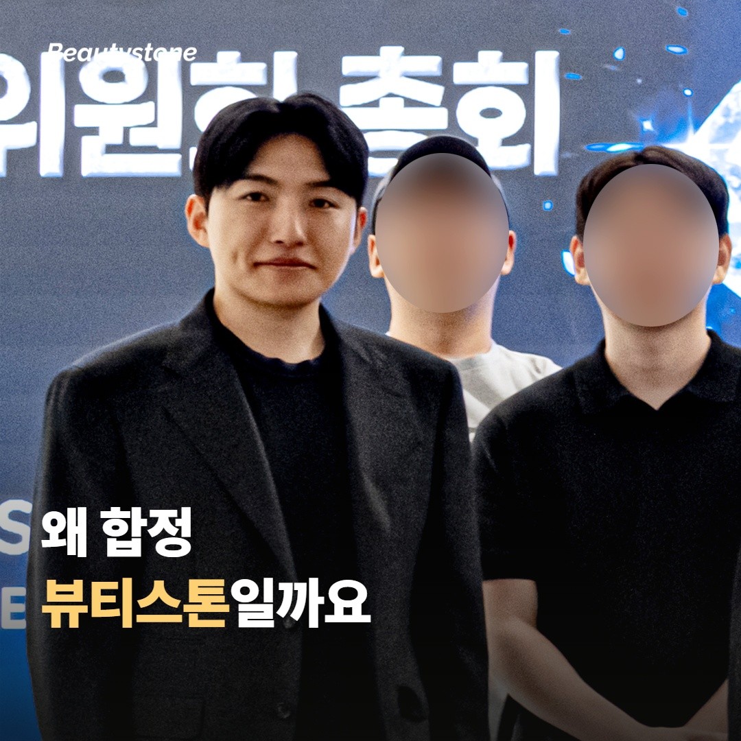 왜 합정 뷰티스톤일까요