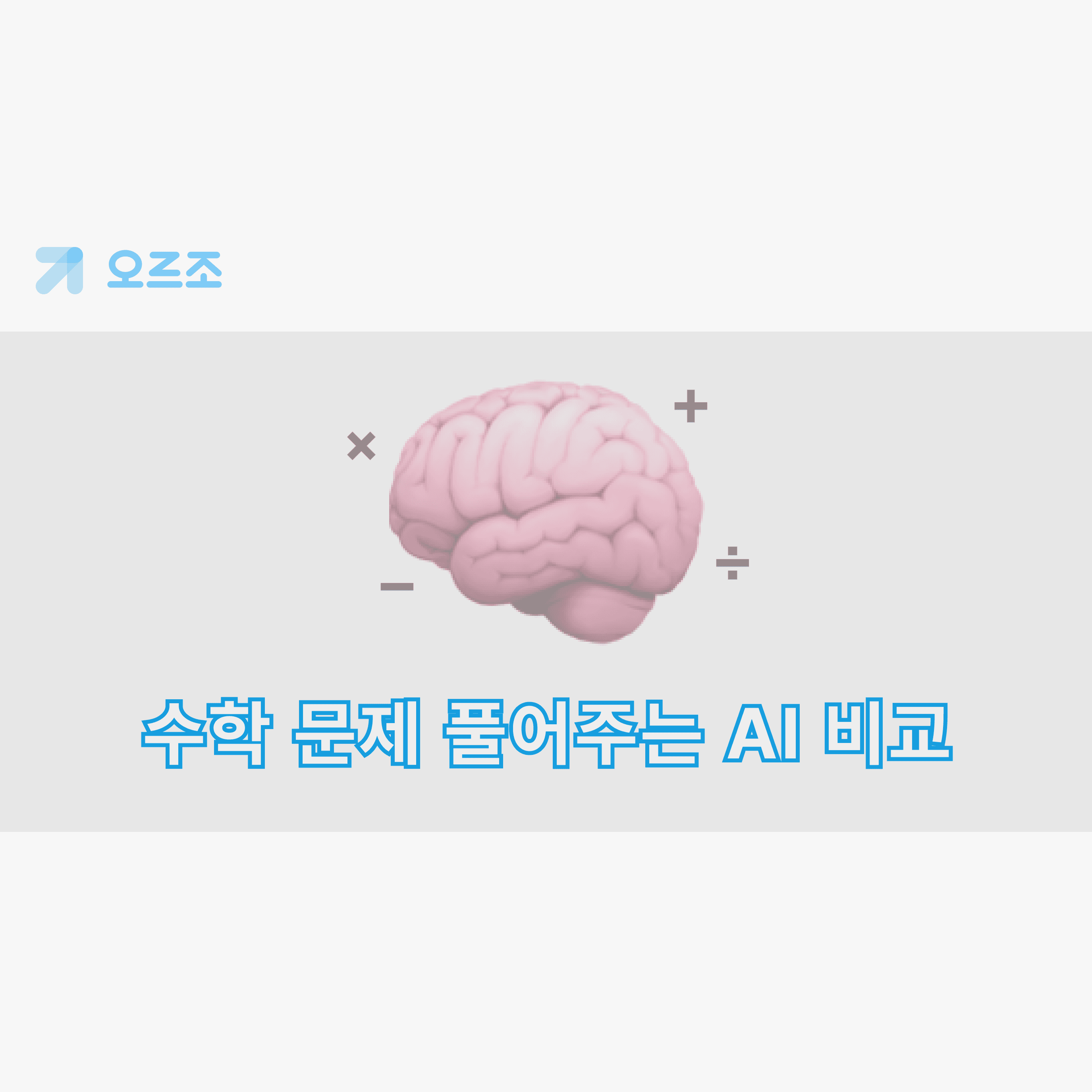 수학 문제 풀어주는 ai 사이트 비교 헤더