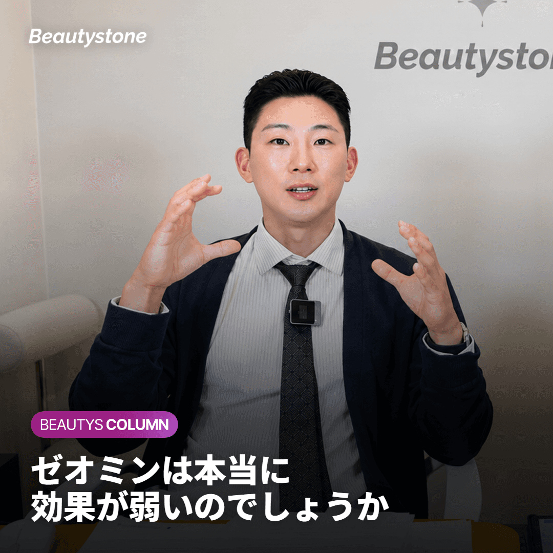 ゼオミンと通常ボトックスの違い｜効果が弱いって本当？