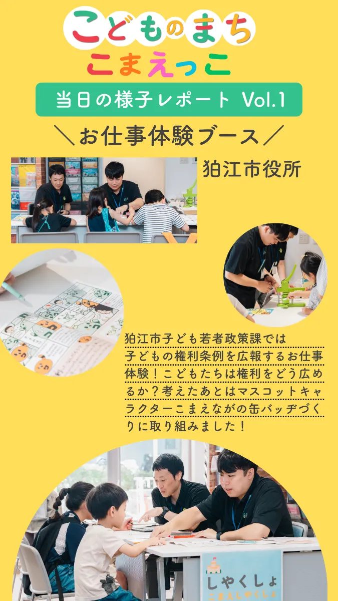 おしごと体験のようす