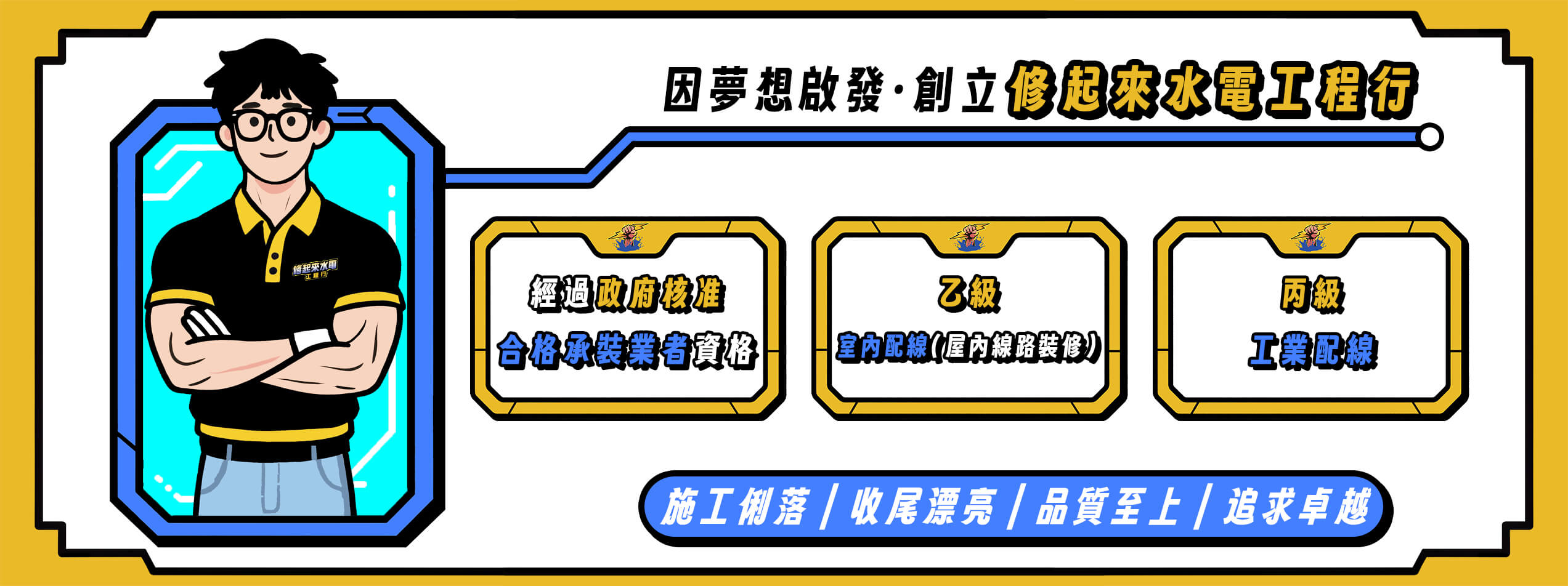 台中修起來水電公司介紹
