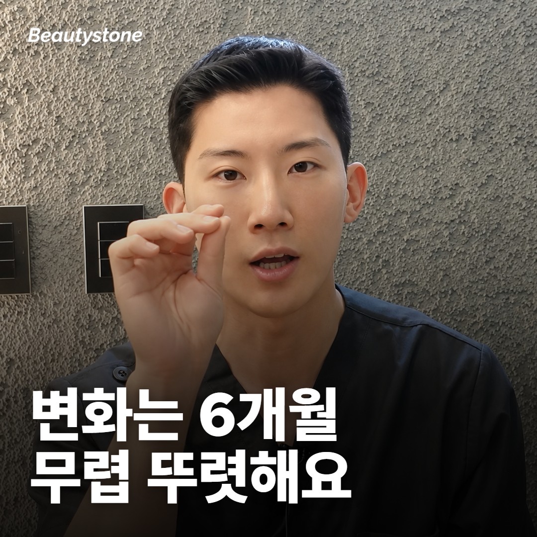 눈가 변화는 몇 달째에 뚜렷해지나요?