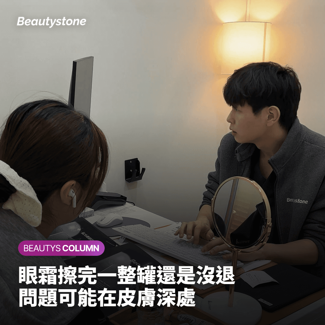 「黑眼圈填充劑,對了一半也錯了一半」 — 真正需要瑞藍 Eyelight 的人