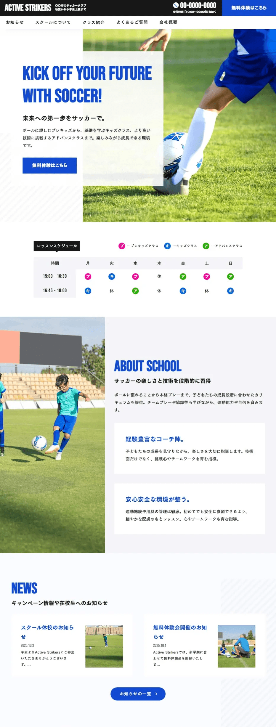 サッカーやスポーツ系のクラブ・教室のサイト制作向けのテンプレート。
