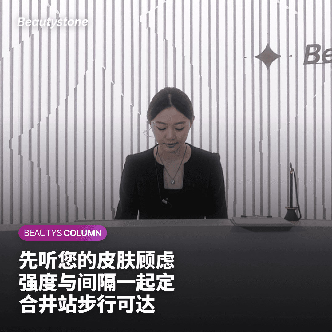 为什么是合井 Beautystone