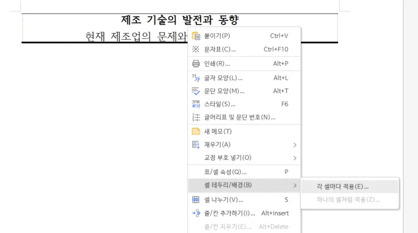 인라인 AI 한글 제목 꾸미기 표 그라데이션 배경 설정 메뉴