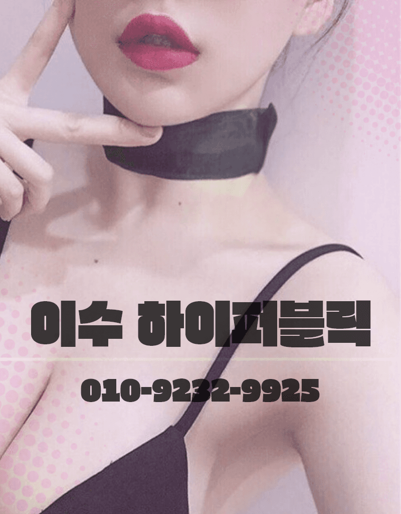 이수하이퍼블릭