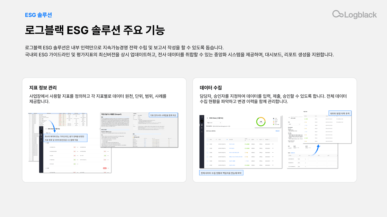 logblack_esg_management.png